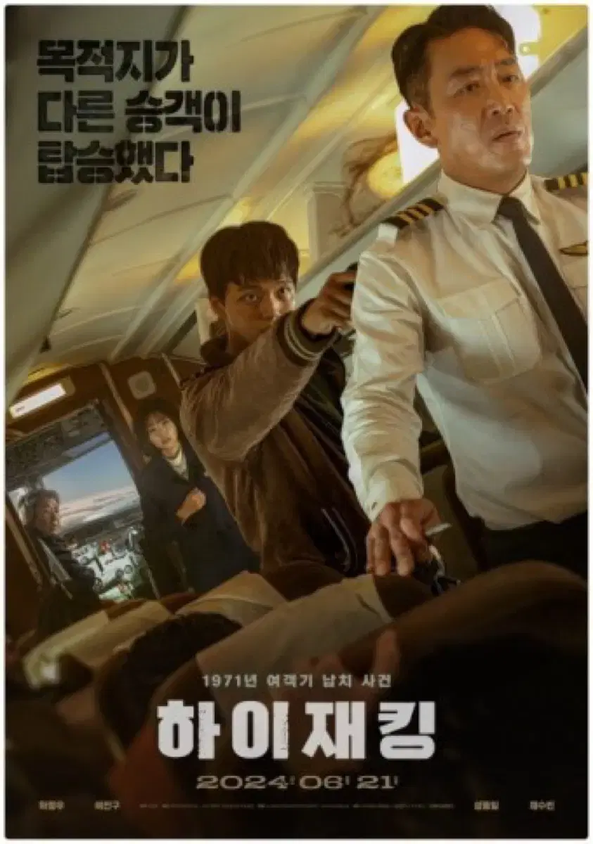 거래완) cgv 하이재킹